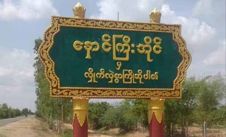 အရာတော်မြို့နယ်တွင် လေကြောင်းတိုက်ခိုက်မှုကြောင့် PDF ၂ ဦး ကျဆုံး
