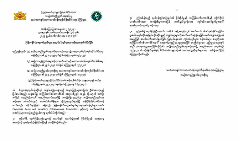 စစ်ကောင်စီကို အကျိုးပြုနေသည့် ကျောက်မျက်အသင်းကို ဖျက်သိမ်းကြောင်း NUG ကြေညာ