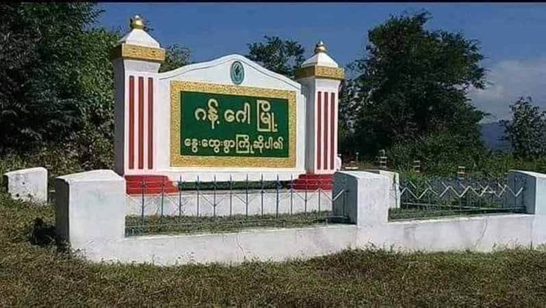 စစ်ကောင်စီလက်နက်ကြီးကြောင့် ဂန့်ဂေါစစ်ဘေးရှောင် ၂ ဦးသေဆုံး၊ ၇ ဦးဒဏ်ရာရ