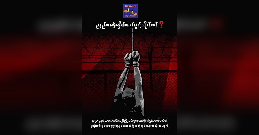 စစ်ကောင်စီတပ်က အရပ်သားပြည်သူအပေါ်  ညှဉ်းပန်းနှိပ်စက်မှုများ ပိုမိုကျူးလွန်လာ 