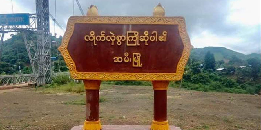 ဆမီးမြို့ ယာယီရဲစခန်းမှူးကို လက်နက်ကိုင်တပ်ဖွဲ့တခုက ဖမ်းဆီး