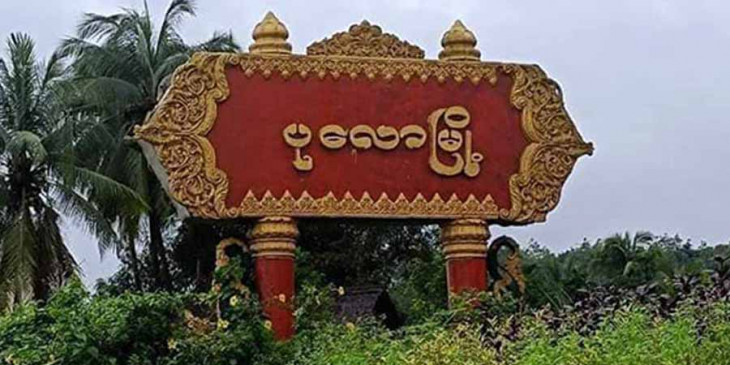 ပုလောမြို့နယ်တွင် တိုက်ပွဲဖြစ်၊ မိသားစုဝင် ၄ ဦးကို စစ်တပ် ပစ်သတ်