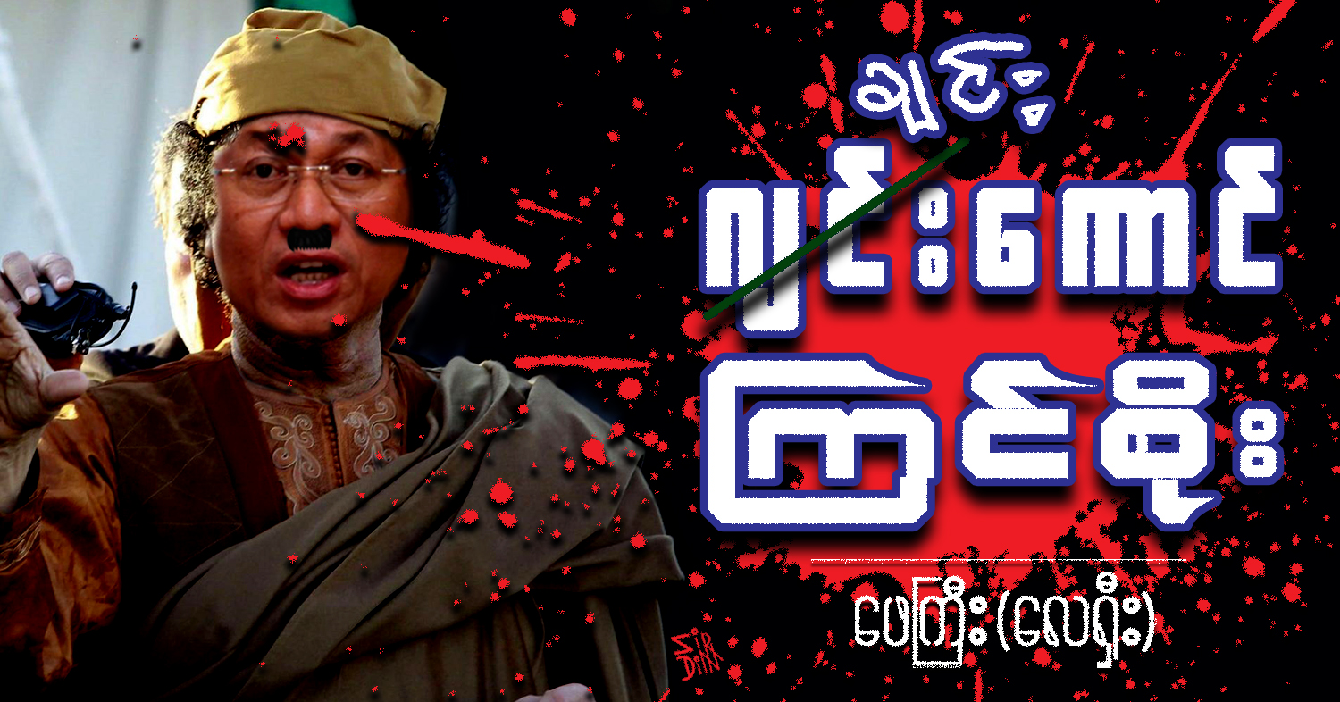 ချင်း(ဂျင်း)ကောင် ကြင်စိုး