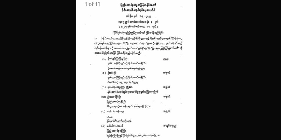 စစ်ကောင်စီက နိုင်ငံခြားသုံးငွေ ကြီးကြပ်မှုကော်မတီကို ပြန်လည်ဖွဲ့စည်း