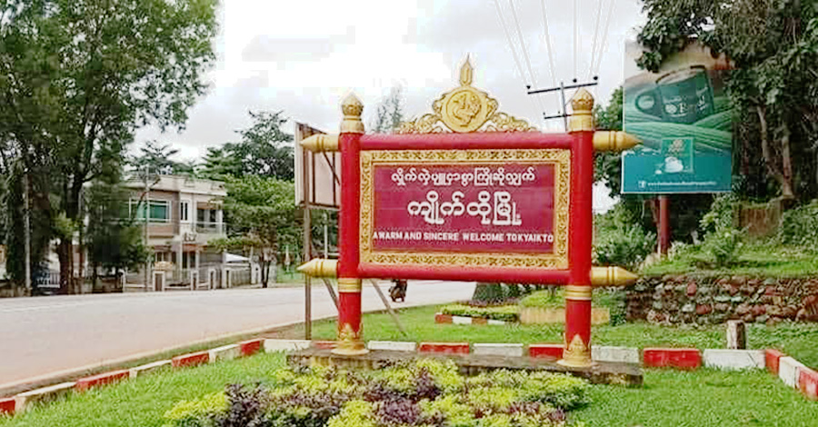 ကျိုက်ထိုဒေသခံ ၁၀ ဦးထက်မနည်းကို စစ်ကောင်စီတပ် ဖမ်းဆီး 