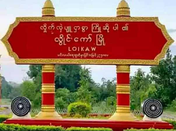 လွိုင်ကော်တွင် မီတာခမဆောင်သည့်အိမ်များက မီတာဘောက်စ်များ ဖြုတ်သိမ်း