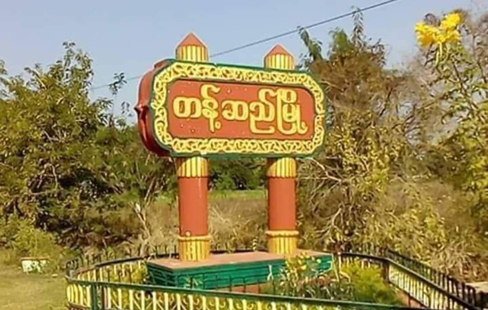 တန့်ဆည်တွင် လေကြောင်းက ပစ်ခတ်သဖြင့် ၄ ဦး ဒဏ်ရာပြင်းထန်