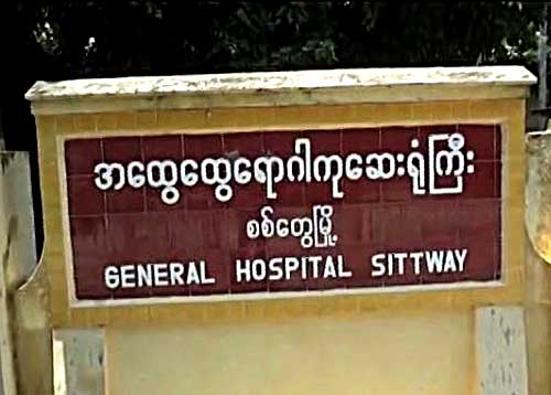 ရခုိင္ျပည္နယ္တြင္ ဂ်ပန္ဦးေႏွာက္အေျမႇးပါးေရာင္ ေရာဂါေၾကာင့္ ကေလး ၈ ဦး ေသဆုံး