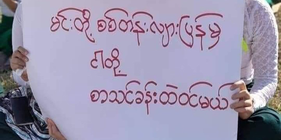 ပူတာအိုတွင် CDM ကျောင်းအုပ်ဆရာကြီး ၁ ဦး ဖမ်းဆီးခံရ