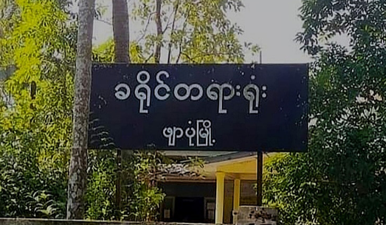 ဘိုကလေးနှင့် မအူပင်ဒေသခံ ၃ ဦး သေဒဏ်ချခံရ