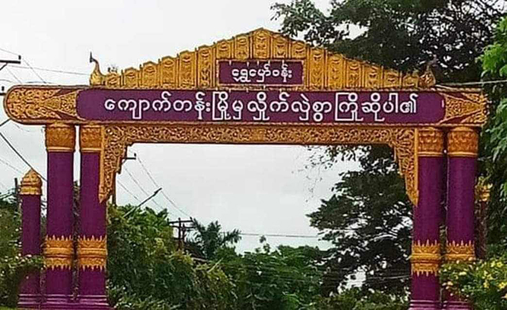 ကျောက်တန်းမြို့ အရှေပိုင်းရပ်ကွက်တွင် သားအဖနှစ်ဦး အသတ်ခံရ