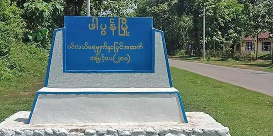 ဖာပွန်တွင် စစ်ကောင်စီတပ် အင်အားဖြည့်တင်းနေပြီး တိုက်ပွဲများ ပိုမိုဖြစ်ပွားလာ