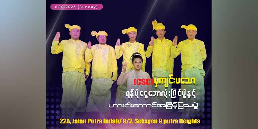 မလေးရှားတွင် နဂါးနီ-ပြောက်ကျားတပ်ဖွဲ့အတွက် ရန်ပုံငွေပွဲပြုလုပ်မည်