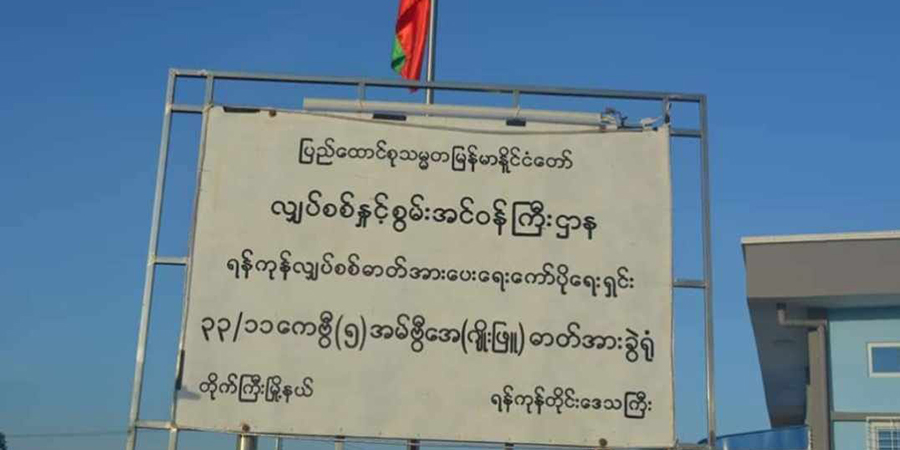 တိုက်ကြီး EPC ရုံးတွင် ဝါယာရှော့ဖြစ်ပြီး ဝန်ထမ်း ၂ ဦး မီးလောင်ဒဏ်ရာရ