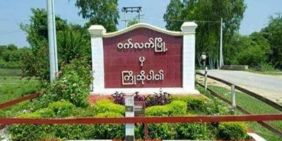 ဝက်လက်မြို့နယ် လှတောရဲစခန်း တိုက်ခိုက်ခံရ