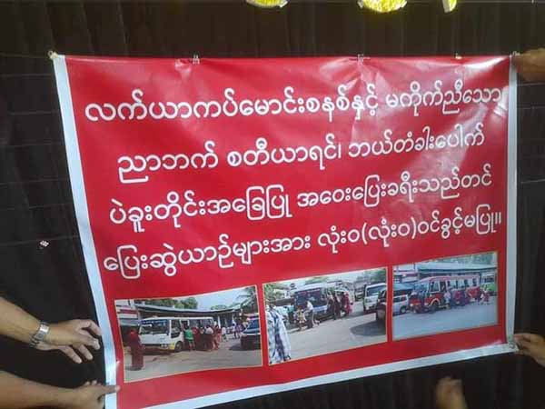 ဘယ်တံခါးပေါက်ပါသည့် ပဲခူးအဝေးပြေးကားများကို  ရန်ကုန်မြို့တွင်း ဝင်ခွင့်မပြု