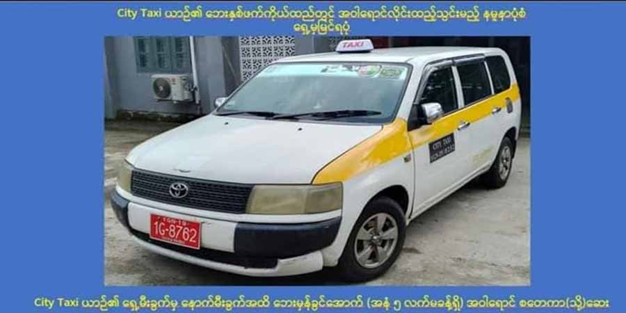 ရန်ကုန် စီးတီးတက္ကစီများ ဘေးနှစ်ဖက် အဝါရောင်လိုင်း တပ်ဆင်ရမည် 