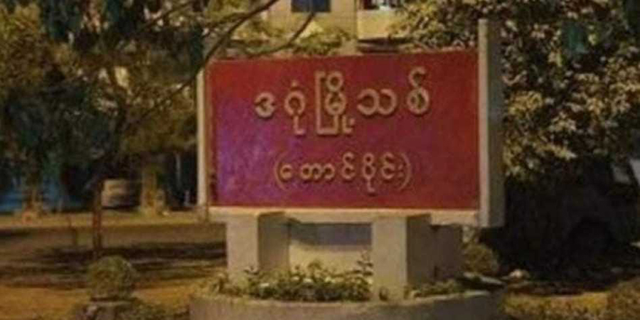 တောင်ဒဂုံမြို့နယ် ပျိုမေအိမ်ရာအနီး ဗုံးပေါက်