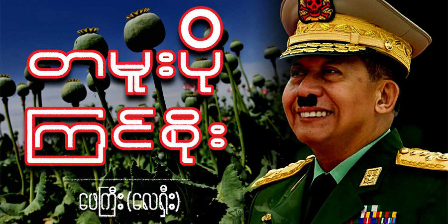 တမူးပို ကြင်စိုး