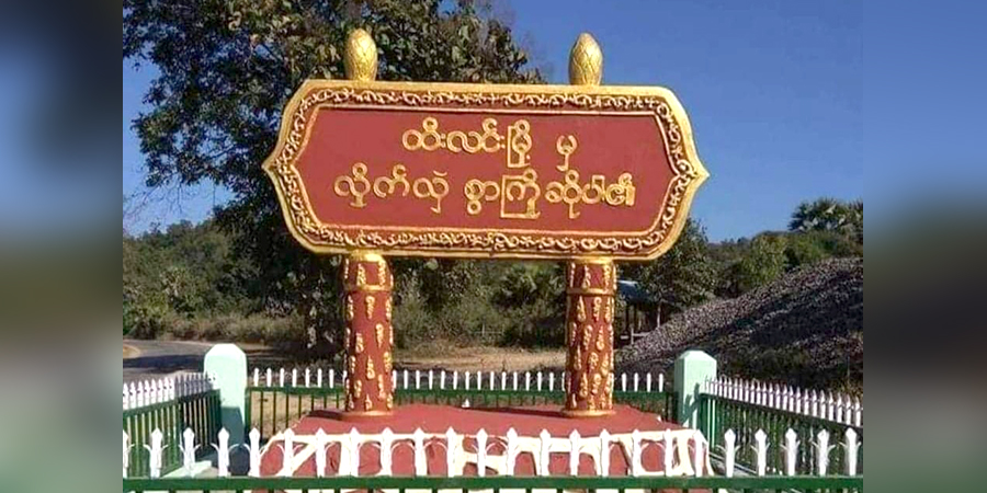 ထီးလင်း ကြားကာလပညာသင်ကျောင်းသား ၇၀၀၀ ကျော်အတွက် အကူအညီတွေလိုအပ်နေ