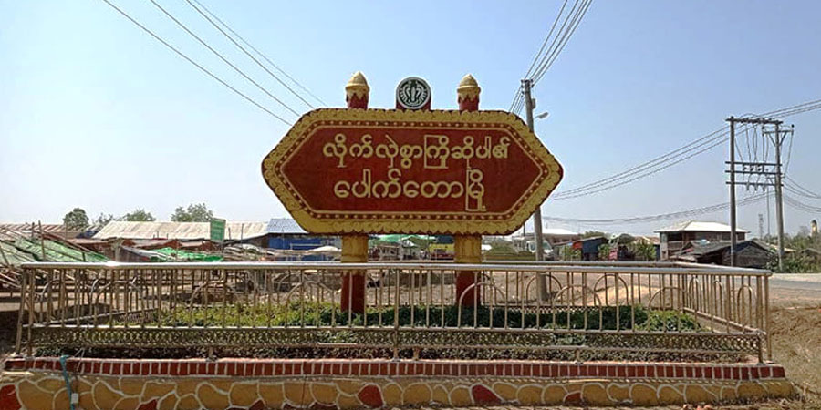 ပေါက်တောမြို့နယ်တွင် မသန်စွမ်းအမျိုးသမီး ၁ ဦး အဓမ္မပြုကျင့်ခံရ