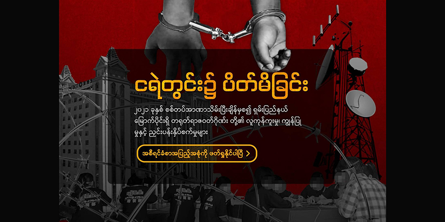 မြန်မာ-တရုတ်နယ်စပ်က ဂိုဏ်းများတွင် ပိတ်လှောင်ခံရသူ ၁,၀၀၀ ဝန်းကျင်ရှိဟု SHRF ပြော