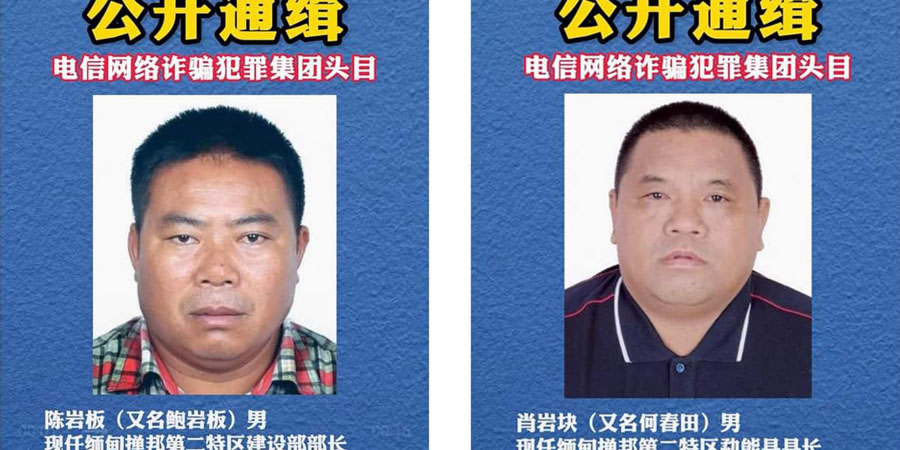 UWSA ‘ဝ’ အရာရှိ ၂ ဦးကို စစ်ကောင်စီက ဖမ်းဝရမ်းထုတ်