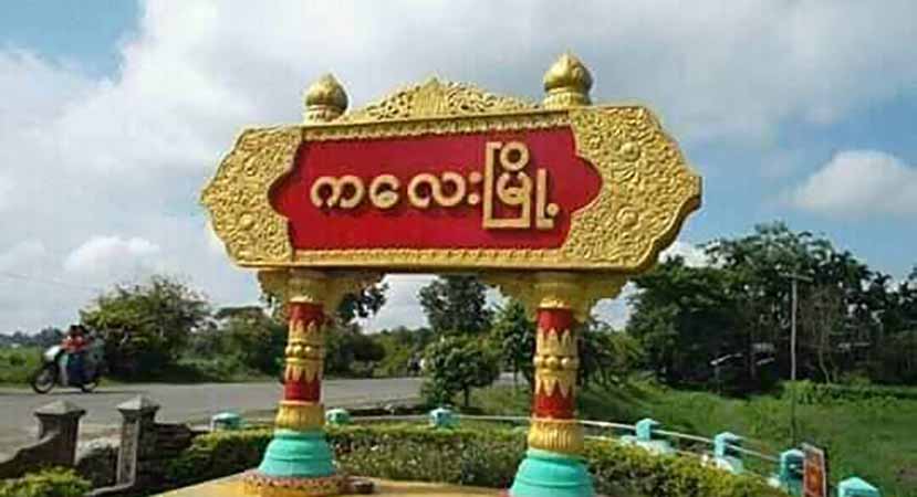 လွတ်ရက်စေ့ပြီး အကျဉ်းထောင်မှလွတ်မြောက်လာသည့် ကလေးမြို့ခံ ၁ ဦးကို စစ်ကောင်စီက ပြန်ဖမ်းဆီး 
