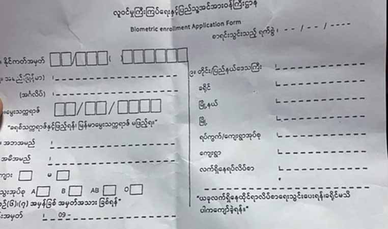 မိုးညှင်းမြို့၌  စစ်ကောင်စီက ဇီဝဆိုင်ရာကိုယ်ရေးအချက်အလက်များ လိုက်လံကောက်ယူ