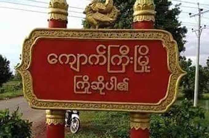 ကျောက်ကြီးမြို့နယ်၌  စစ်ရှောင်မြေးအဘိုး ၂ ဦး ပစ်သတ်ခံရ