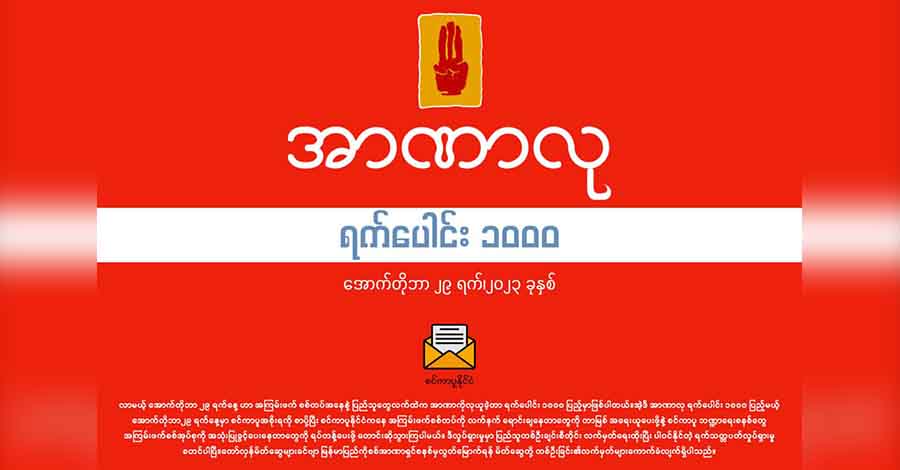 မြန်မာစစ်တပ်ကို လက်နက်ရောင်းချမှု တားမြစ်ရေး ကမ်ပိန်းတွင် ပါဝင်ရန် နှိုးဆော်