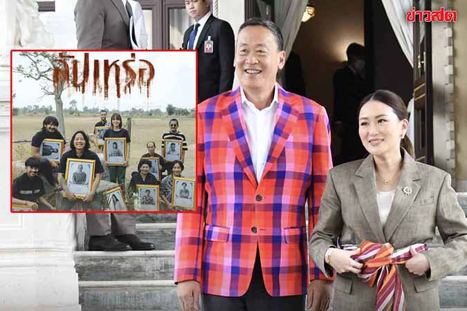 ဘတ်ငွေသန်း ၅၀၀ ကျော်ဝင်ငွေရနေသည့် ထိုင်းသရဲကားကို ဝန်ကြီးချုပ်နှင့် အစိုးရအဖွဲ့ သွားကြည့်မည် 