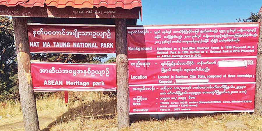 ခေါ်နူးစုမ် အမျိုးသားဥယျာဉ်က သစ်တောထွက်ပစ္စည်းများ ရောင်းဝယ်ပါက အရေးယူမည်