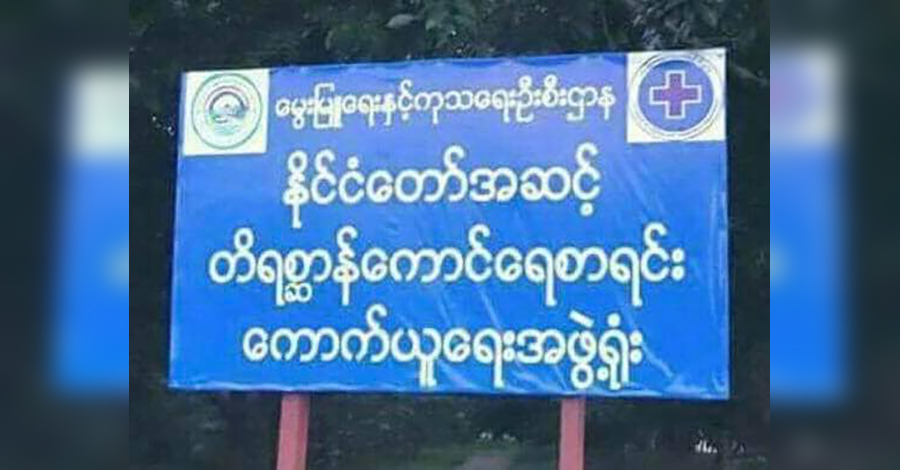 စစ်ကောင်စီက တိရစ္ဆာန်ကောင်ရေစာရင်း ကောက်ယူမည်