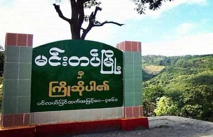 မင်းတပ်တွင် လျှပ်စစ်မီးနှင့် ရေ မရသဖြင့် ဒေသခံများ အခက်ကြုံ