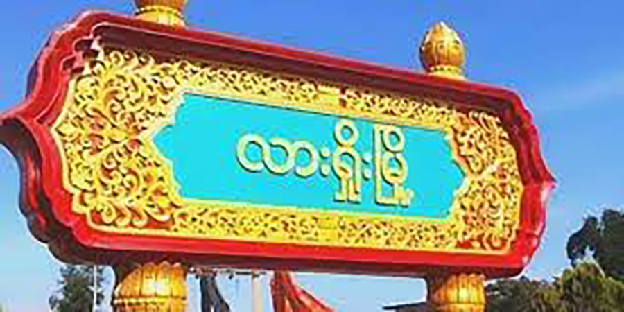 ၁၀၂၇ စစ်ဆင်ရေးအတွင်း စစ်ကောင်စီခံတပ်စခန်း ၇၀ ကျော်  သိမ်းပိုက်ထား