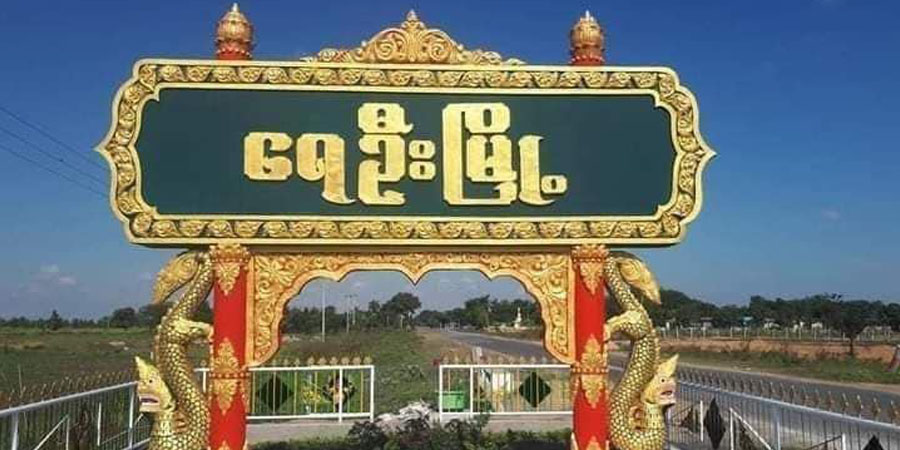 ရေဦးမြို့နယ်တွင် စစ်ကောင်စီတပ်က ပြည်သူ ၂ ဦးနှင့် PDF တပ်ဖွဲ့ဝင် ၂ ဦးကို သတ်ဖြတ်