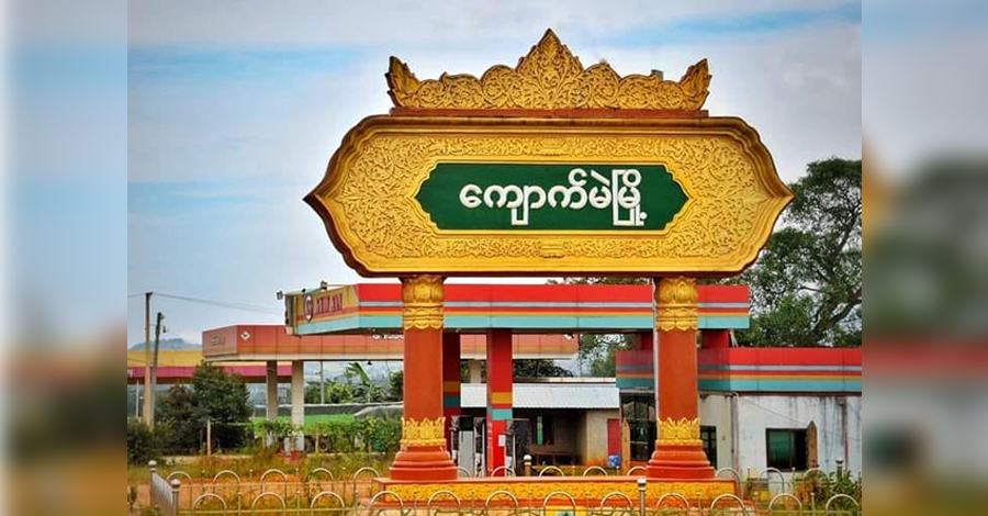 ကျောက်မဲမြို့ရှိ ဌာနဆိုင်ရာရုံးများ ပိတ်သိမ်း