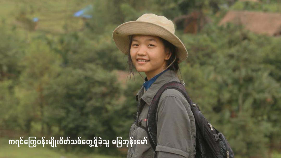 ကြွေပန်း မျိုးစိတ်သစ်ကို မှတ်တမ်းတင်နိုင်ခဲ့ သူ လူငယ် သုတေသန ပညာရှင် မမြဘုန်းမော် 