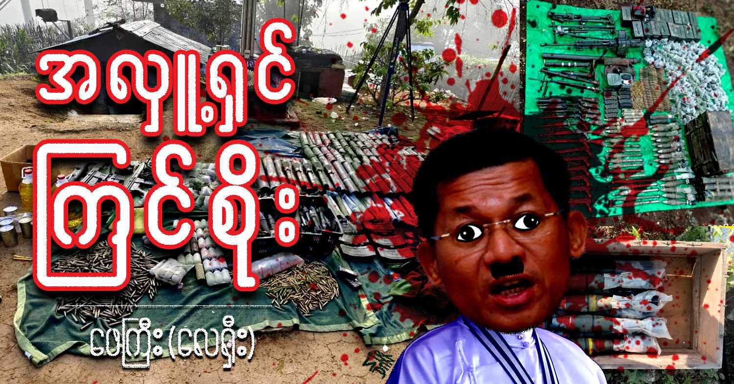 အလှူ့ရှင် ကြင်စိုး (သရော်စာ)