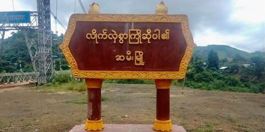 ချင်းပြည်နယ် ဆမီးမြို့၌ စစ်ကောင်စီတပ် တိုက်ခိုက်ခံရပြီး ၃ ဦးသေဆုံး၊ ၁ ဦးဒဏ်ရာရ