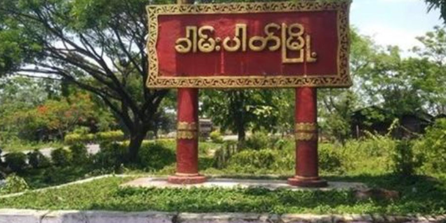 တမူးမြို့နယ်၊ ခါမ်းပါတ်မြို့ကို ပြည်သူ့ကာကွယ်ရေးတပ်ဖွဲ့များ သိမ်းပိုက်