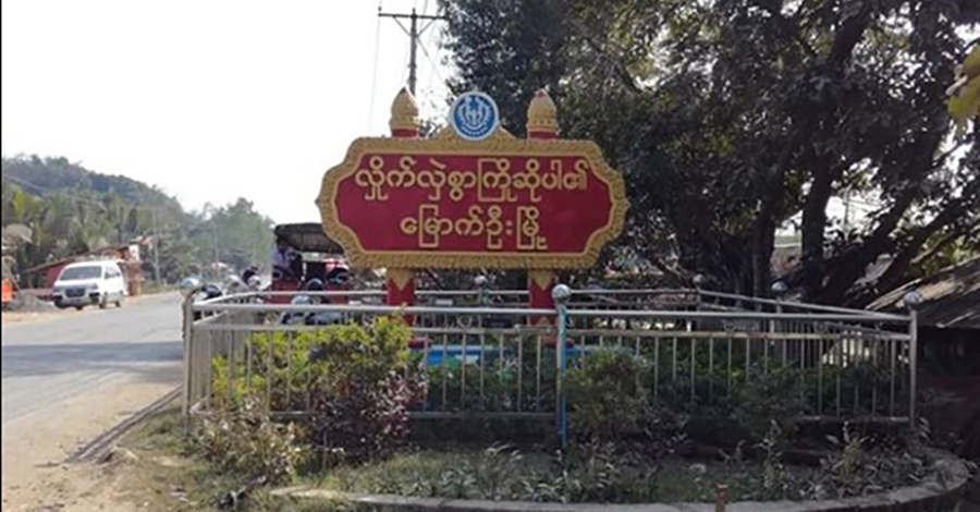 မြောက်ဦးတွင် ရဲတပ်ဖွဲ့ဝင်အချို့ကို အေအေ ဖမ်းဆီး