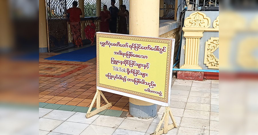 ရွှေတိဂုံဘုရားတွင် TikTok ရိုက်ကူးခွင့် တားမြစ်
