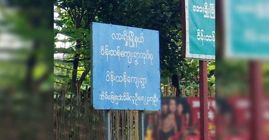 လားရှိုး ဝိန်းထန်အုပ်စုတွင် လက်နက်ကြီးကျပြီး အမျိုးသမီး ၃ ဦး သေဆုံး 