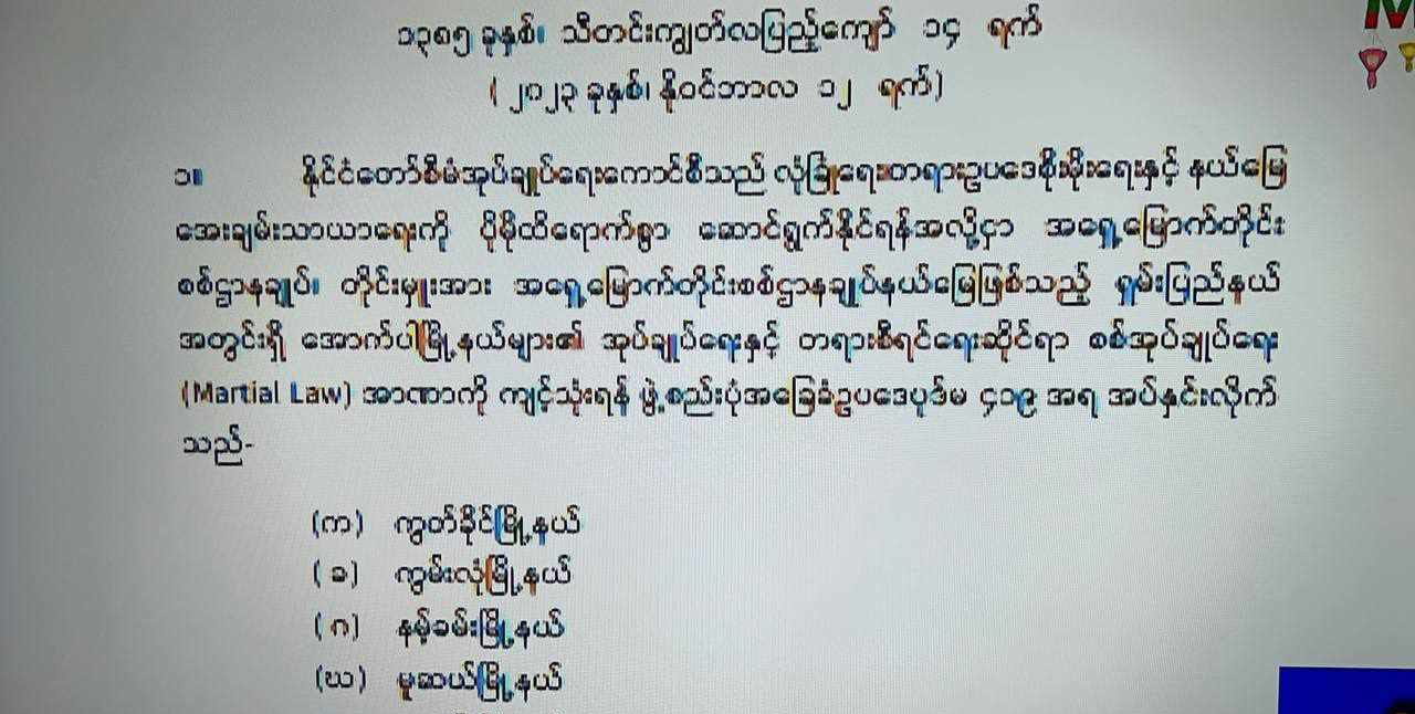 တိုက်ပွဲဖြစ်ပွားနေသည့် ရှမ်းမြောက် မြို့နယ် ၈ မြို့နယ်ကို စစ်အုပ်ချုပ်ရေးကြေညာ