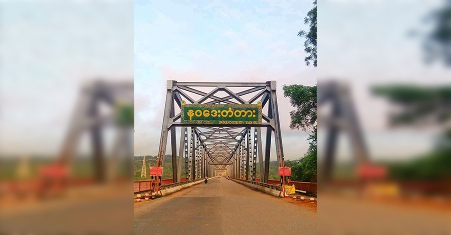 နဝဒေးတံတား ဖြတ်သန်းခွင့်ပိတ်၊ လက်နက်ကြီးကြောင့် ရွှေကျင်ဒေသခံ ၁ ဦး သေဆုံး၊ ကျိုက်မရော စာသင်ကျောင်းများ ယာယီပိတ်