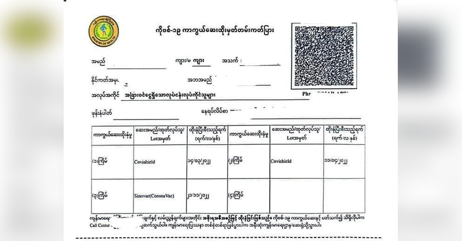 ကိုဗစ်ဆေးထိုးပြီးကြောင်း ထောက်ခံစာများကို လာဘ်ငွေယူပြီး ပြုလုပ်ပေးနေ