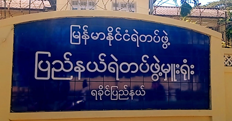 ရခိုင်ပြည်နယ်၌ ရဲစခန်း ၇ ခုထက်မနည်းက တပ်ဖွဲ့ဝင်များ စခန်းကို စွန့်ခွာ