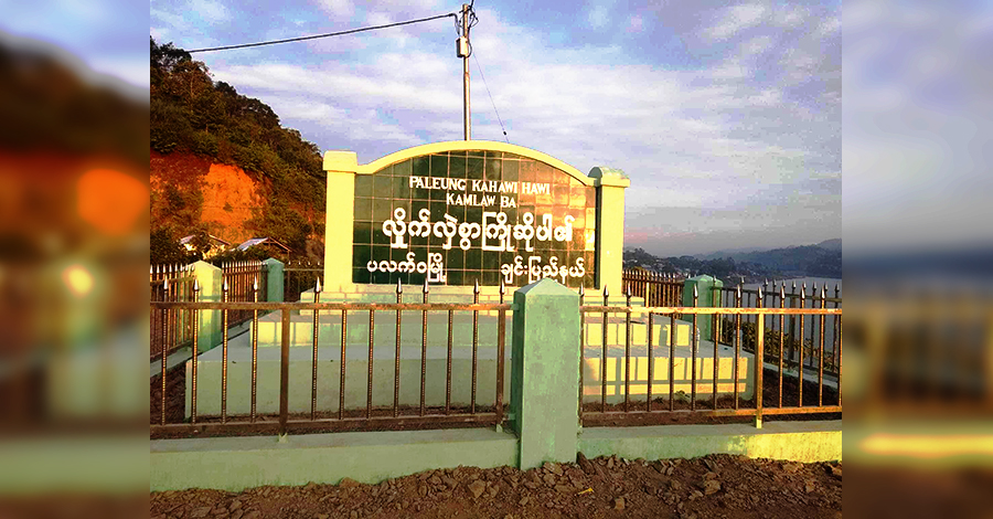 ပလက်ဝ-ကျောက်တော် ရေကြောင်းလမ်းနှင့် မြို့တွင်းအသွားအလာ စစ်ကောင်စီ ပိတ်ပင်